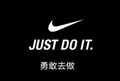 Black promotional graphic featuring a white Nike swoosh, the words “JUST DO IT.” and Chinese text.